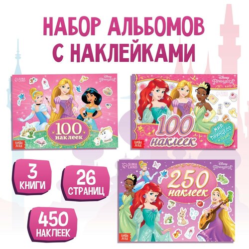 Книги с наклейками Disney Принцессы набор 3 шт, по 100 и 250 наклеек, для детей и малышей, фиолетовый/розовый, бумага  - купить