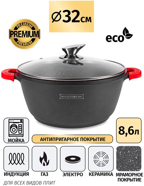 Кастрюля с крышкой Royalty Line RL-BS32M 32 см, 8.6 л, литой алюминий