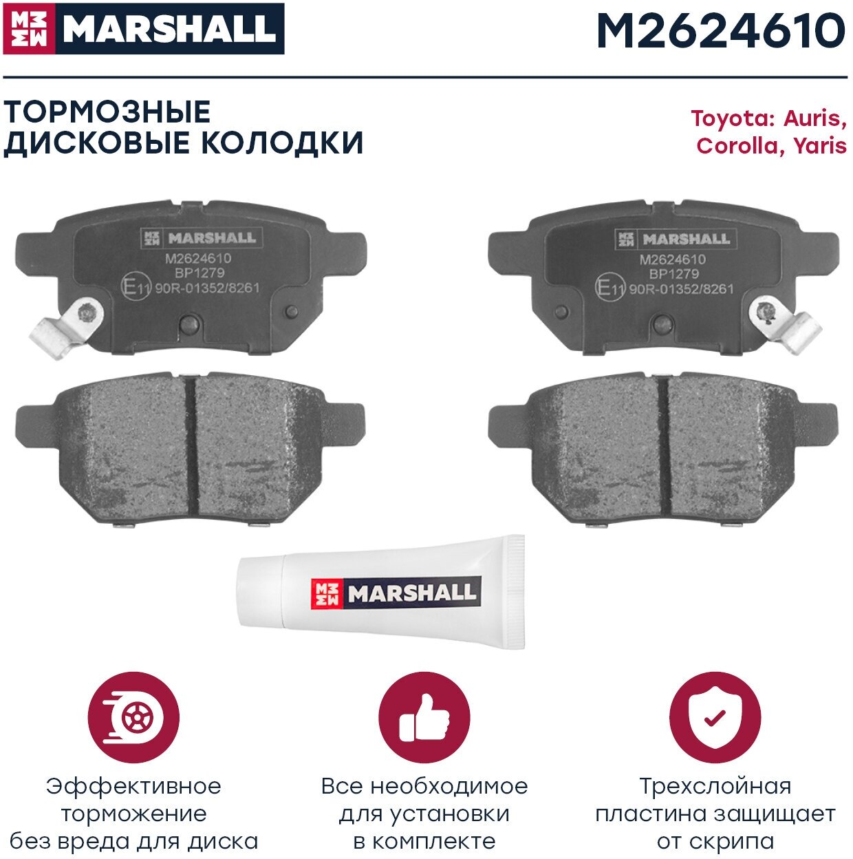 Дисковые тормозные колодки задние Marshall M2624610 для Toyota Yaris Toyota Auris Toyota Corolla (4 шт.)