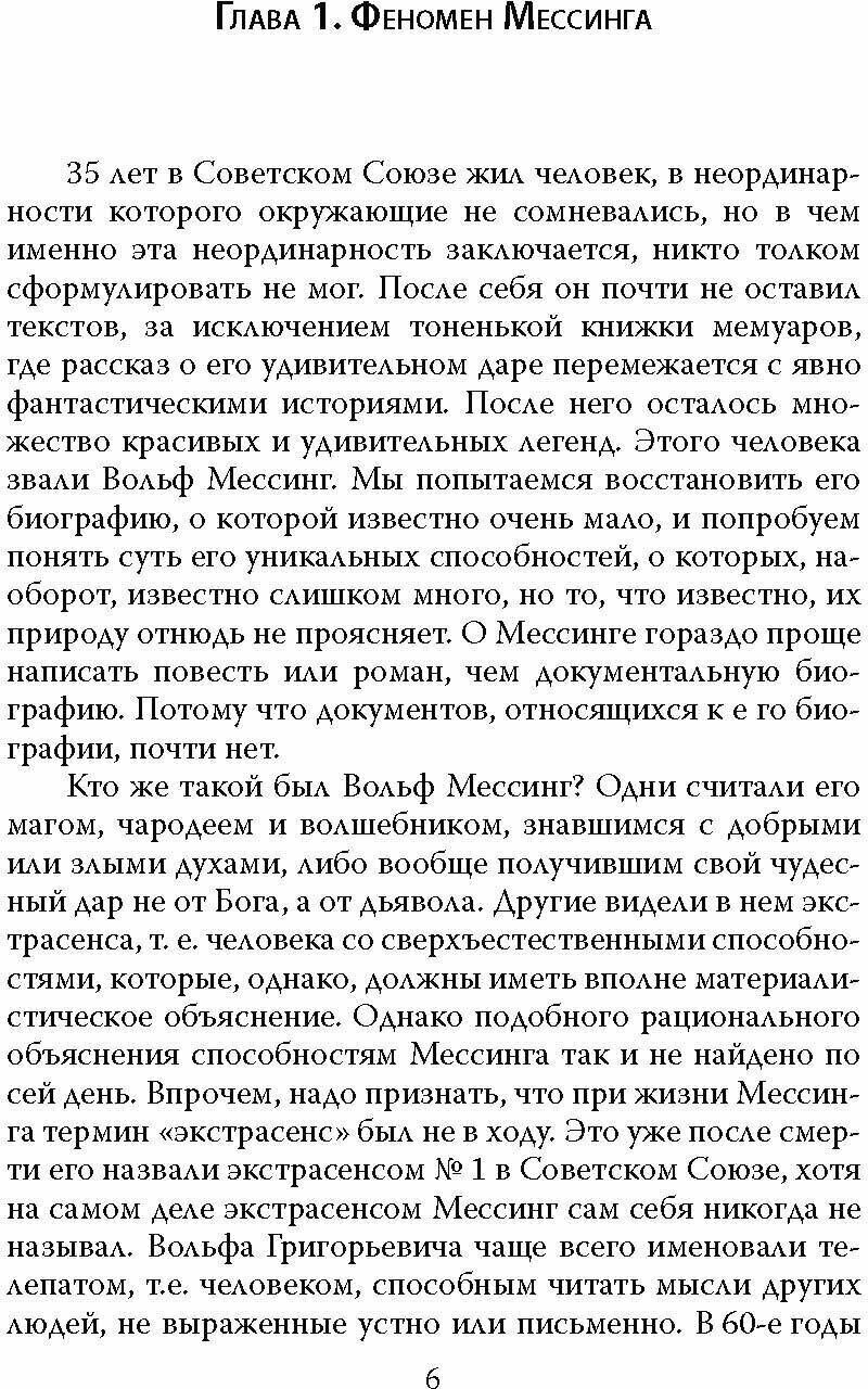 Вольф Мессинг (Соколов Борис Вадимович) - фото №6