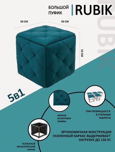 Изображение товара Большой пуфик RUBIK трансформер 5 в 1 пуф для прихожей, зеленый велюр