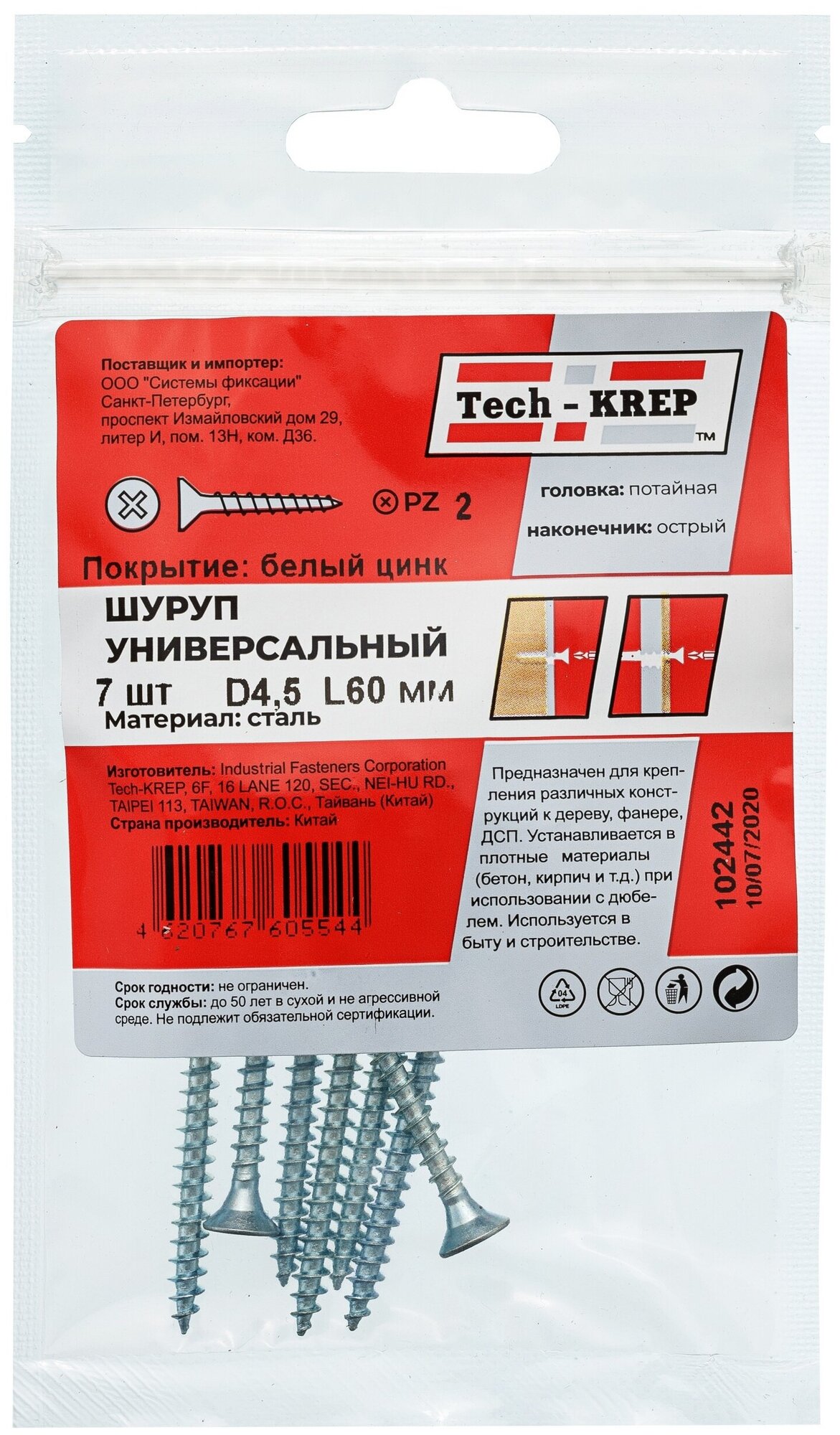 Саморез ШУц Tech-Krep 4,5х60 с потайной головкой 7 шт в пакете - фото №7