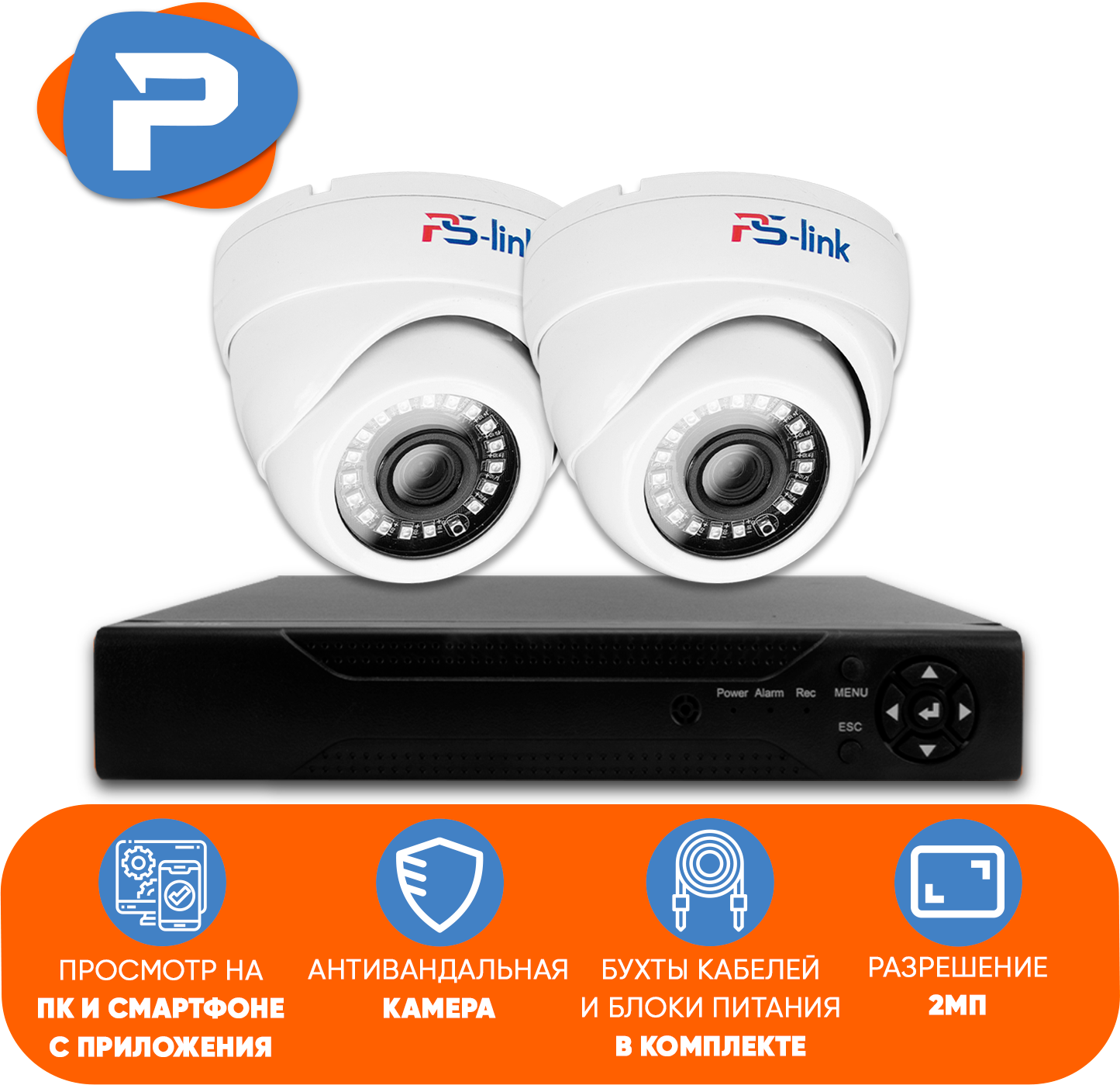 Комплект видеонаблюдения AHD PS-link KIT-A202HDV 2 антивандальные камеры 2 Мп