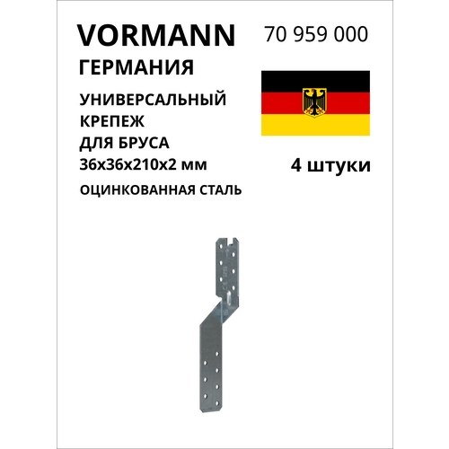 Универсальный крепеж для бруса VORMANN 36х36х210х2 мм, оцинкованный 70 959 000, 4 шт