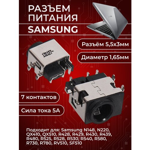 Разъем питания для ноутбука Samsung N148, N220, QX410, QX510, R428, R429, R430, R439, R480, R525, R528, R530, R540, R580, R730, R780, RV510, SF510 аккумулятор для ноутбука samsung np r730