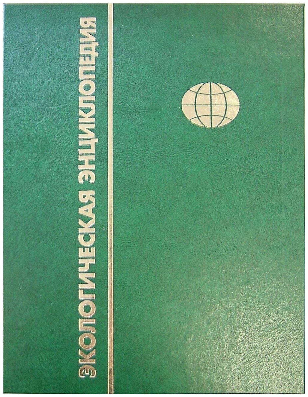 Экологическая энциклопедия. В 6 томах. Том 3. И-М - фото №1