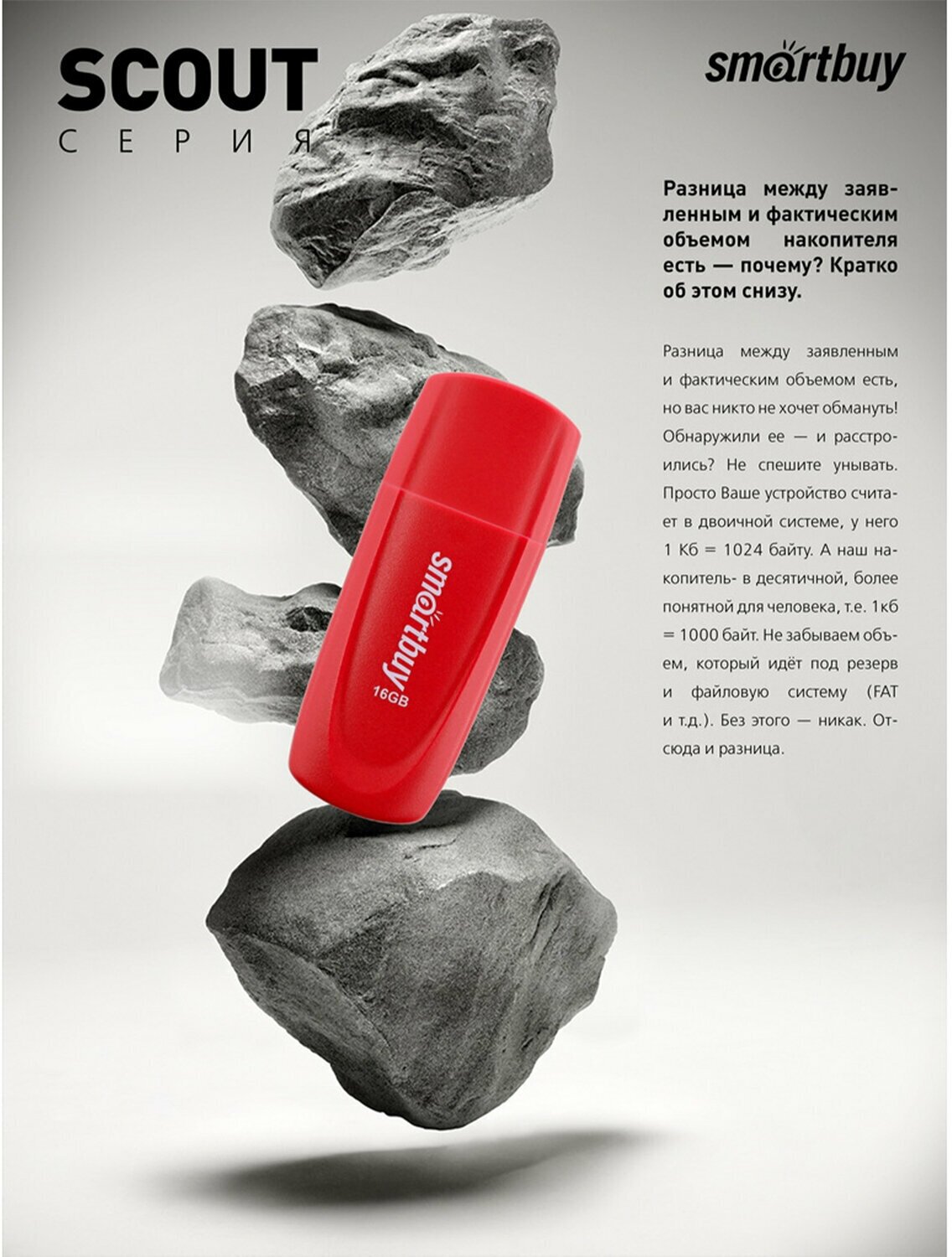 Флешка USB SmartBuy Scout 16GB red