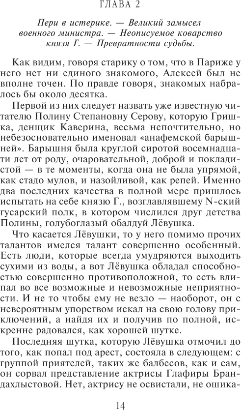Адъютанты удачи (Валерия Вербинина) - фото №11