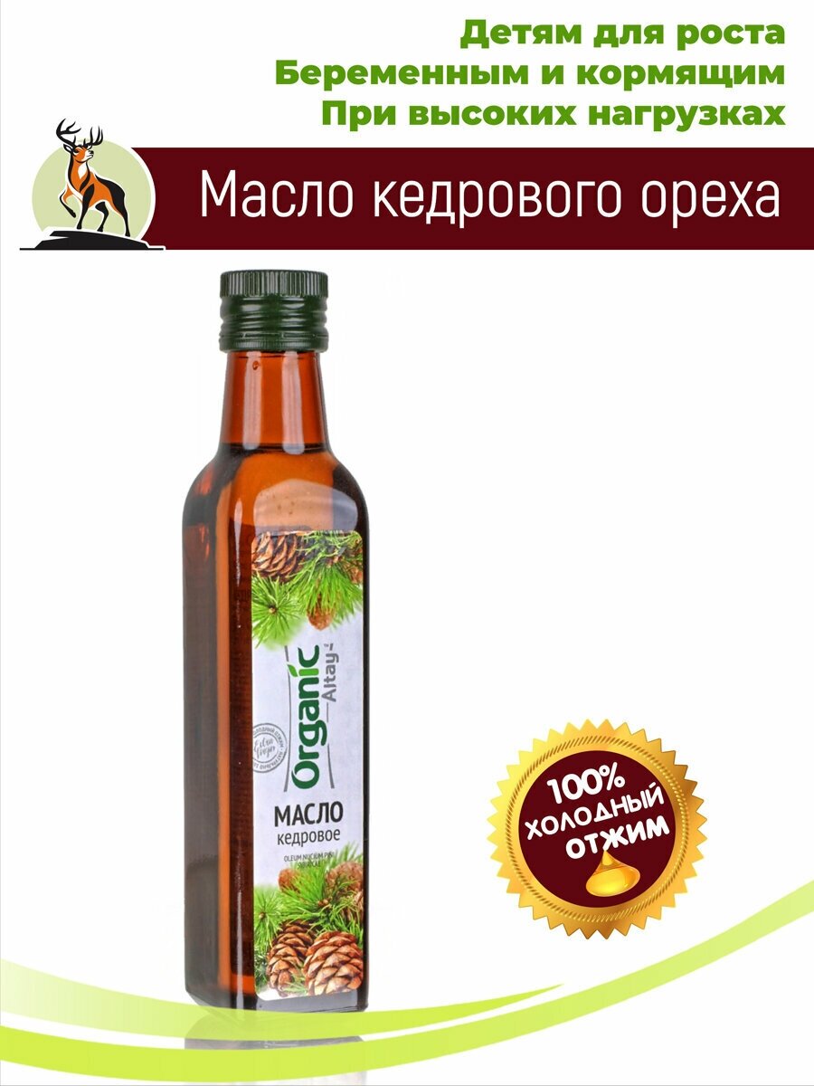 Масло кедрового ореха 250мл. Алтайское кедровое масло. Altay Organic