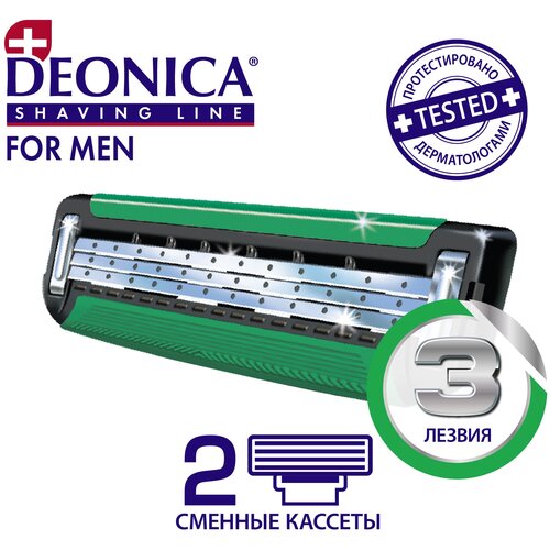 фото Сменные кассеты deonica 3 лезвия, зеленый, 2 шт.