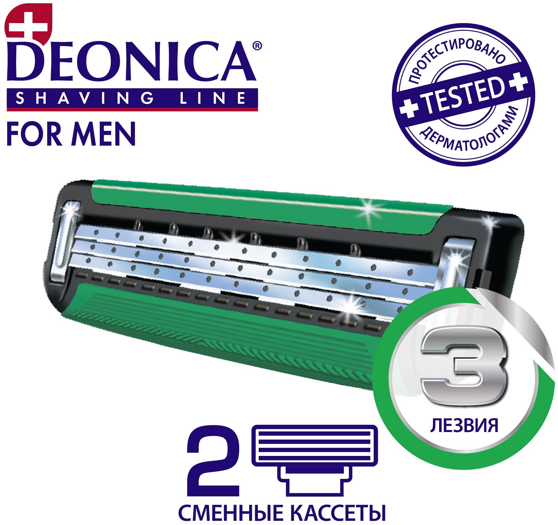 Сменные кассеты PP DEONICA FOR MEN 3 лезвия, 2шт