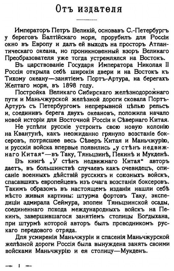 Книга У Стен Недвижного китая (Янчевецкий Дмитрий Григорьевич) - фото №4