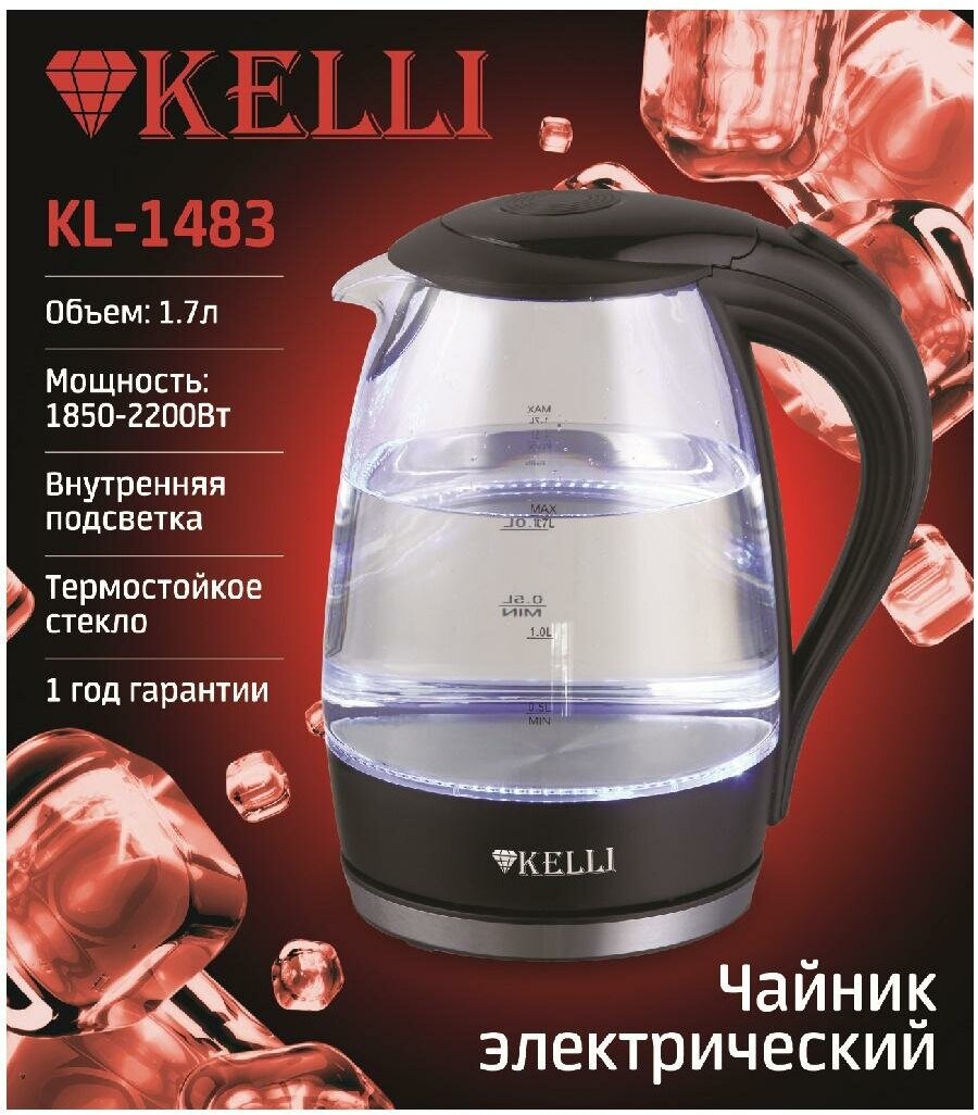 Чайник Kelli KL-1483, черный