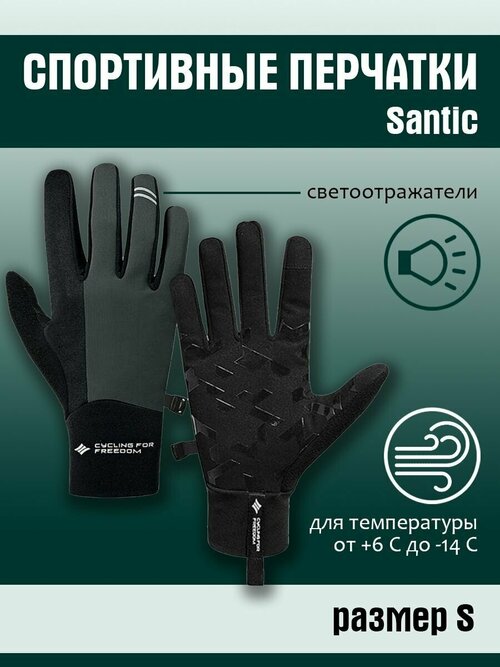 Перчатки спортивные светоотражающие, сенсорные W0P078V Santic