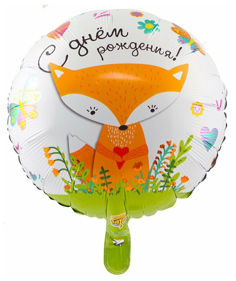 Воздушный шар фольгированный Riota круглый, Лисичка, С Днем рождения, белый, 45 см
