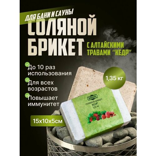 Соляной брикет для бани и сауны