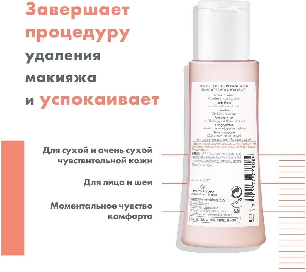 Тонизирующий лосьон для лица Avene Lotion Tonique Douceur 100 мл .