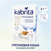 Каша Kabrita на козьем молоке гречневая, с 4 месяцев, 180 г