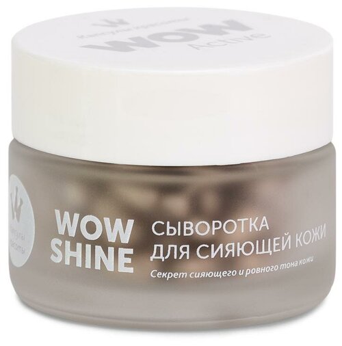 Wow shine сыворотка для сияющей кожи WOW Active 60 шт.