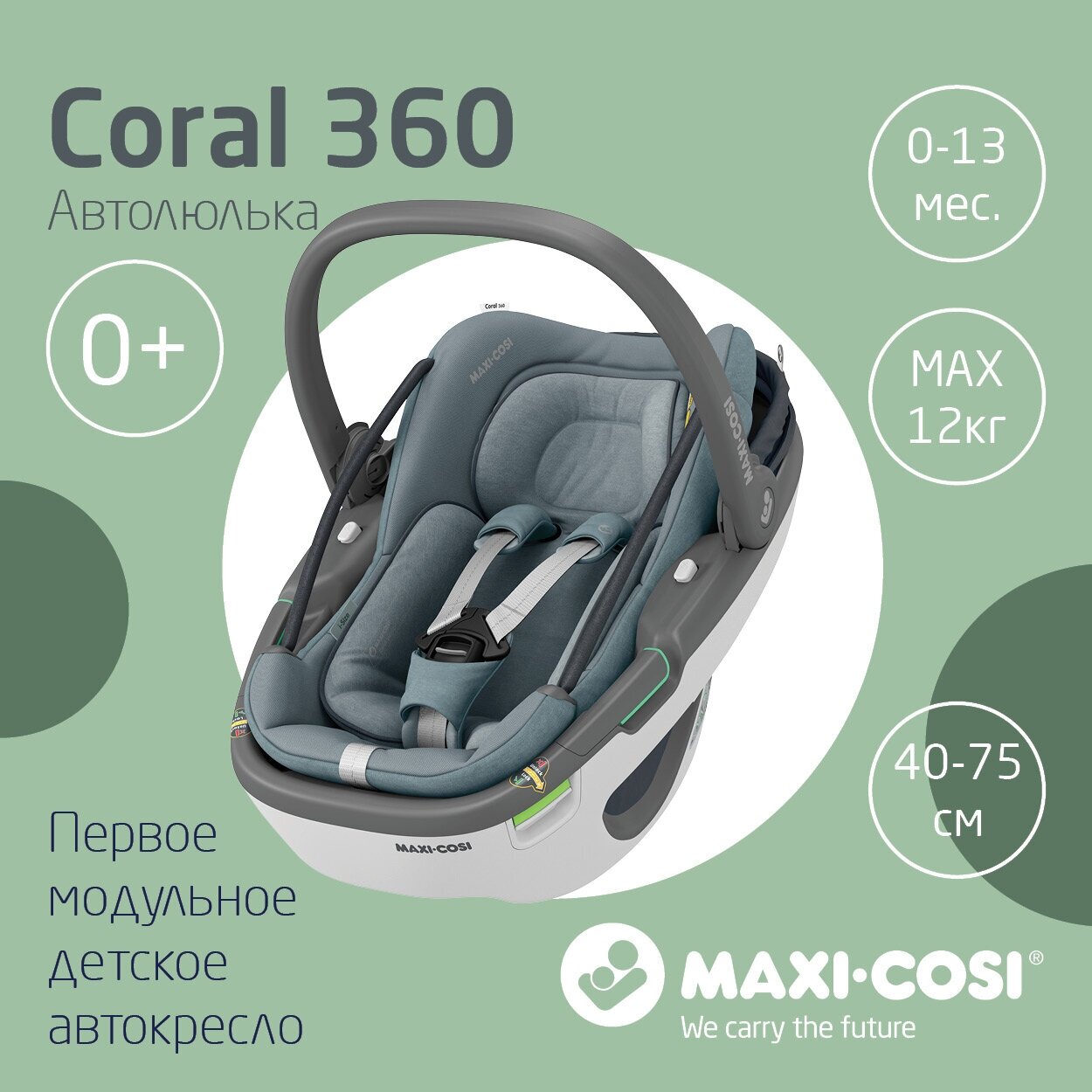 Автокресло группы 0+ (0–13кг) Maxi-Cosi Coral 360° Essential Black