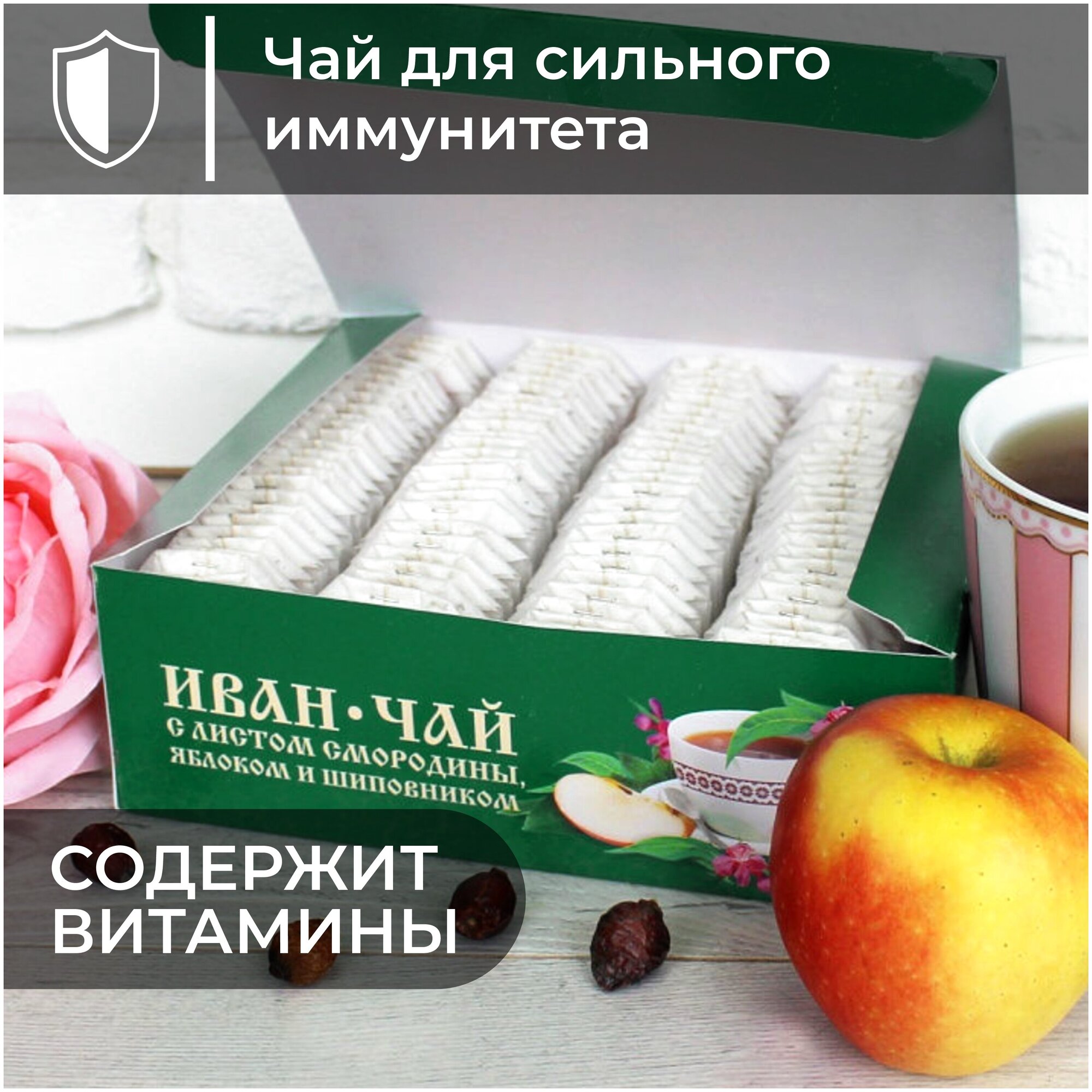Русский Иван-чай со смородиной, яблоком и шиповником, натуральный травяной чай без кофеина в пакетиках 100 шт