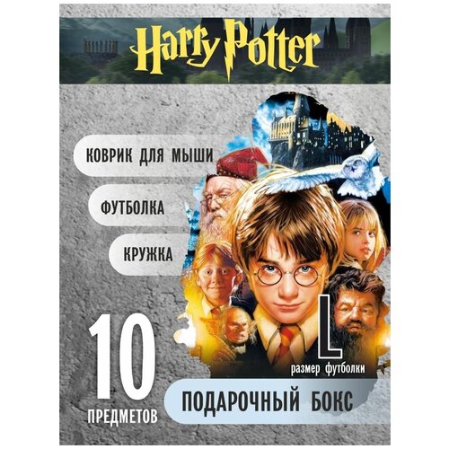 Бокс Гарри Поттер Harry Potter подарок