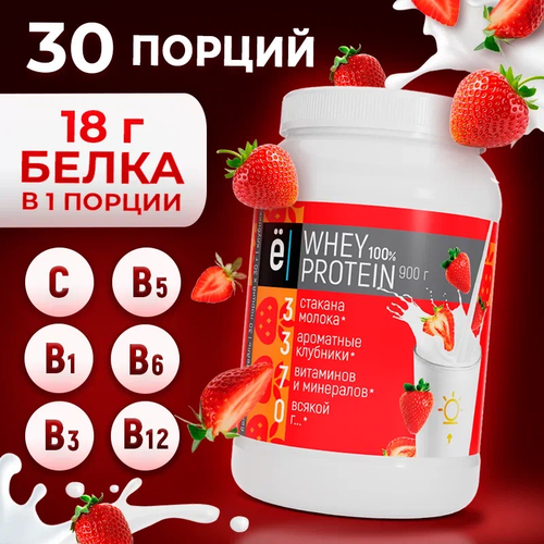 Протеин Ё|батон Whey Protein, 900 гр., клубника протеин ё батон whey protein 900 гр черника