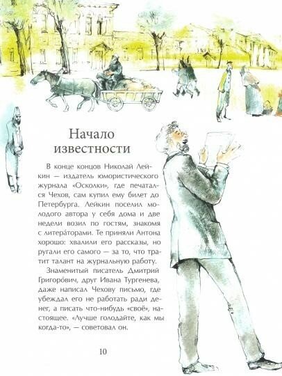 Чехов (Наталья Львовна Ключарёва) - фото №2