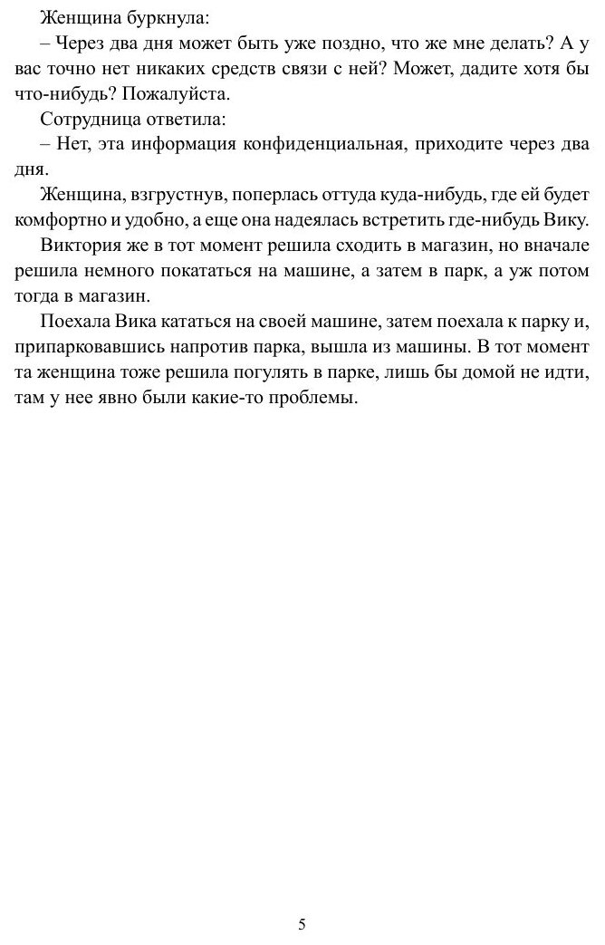 Книга Странный инцидент в культе - фото №7