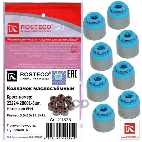 Колпачок Маслосъемный Hyundai Solaris ElantraKia Soul Rio Ceed Cerato Выпускной Rosteco арт 21373 6150₽