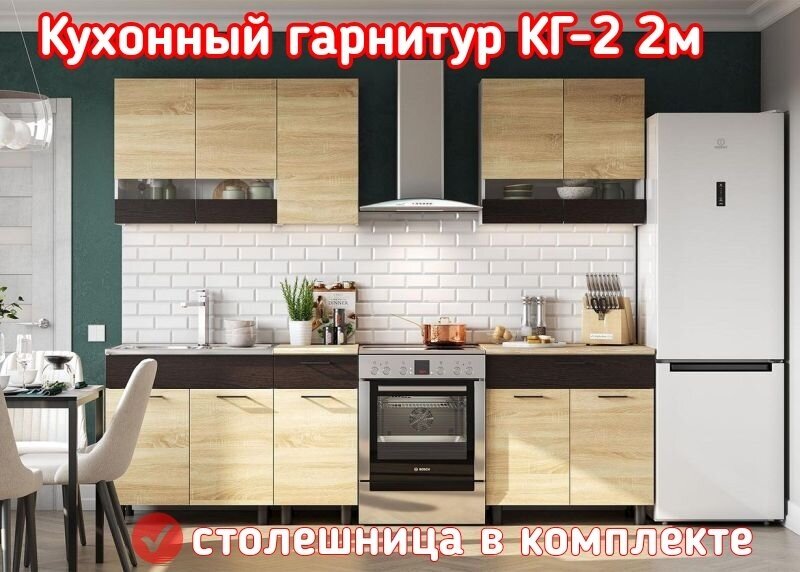 Кухонный гарнитур 2 м (КГ-2), столешница в комплекте - фотография № 1