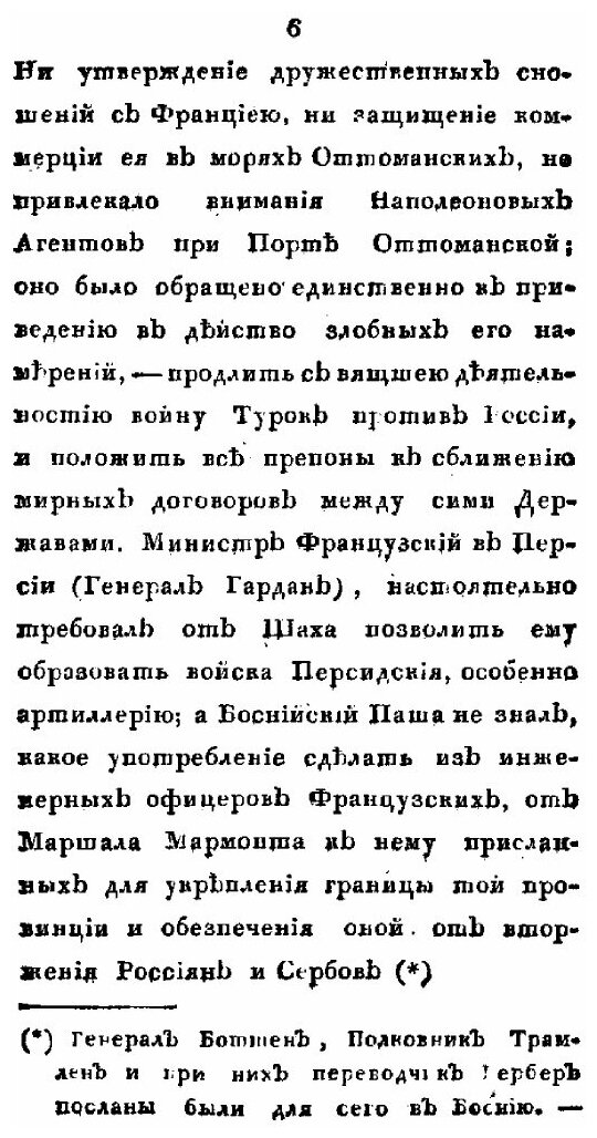 Книга Руские и Наполеон Бонапарте, или рассмотрение поведения нынешнего обладателя Фран... - фото №9
