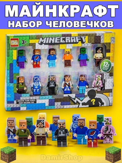 Набор фигурок в стиле лего Майнкрафт 12 шт Марвел, Мстители, Marvel / совместим с лего