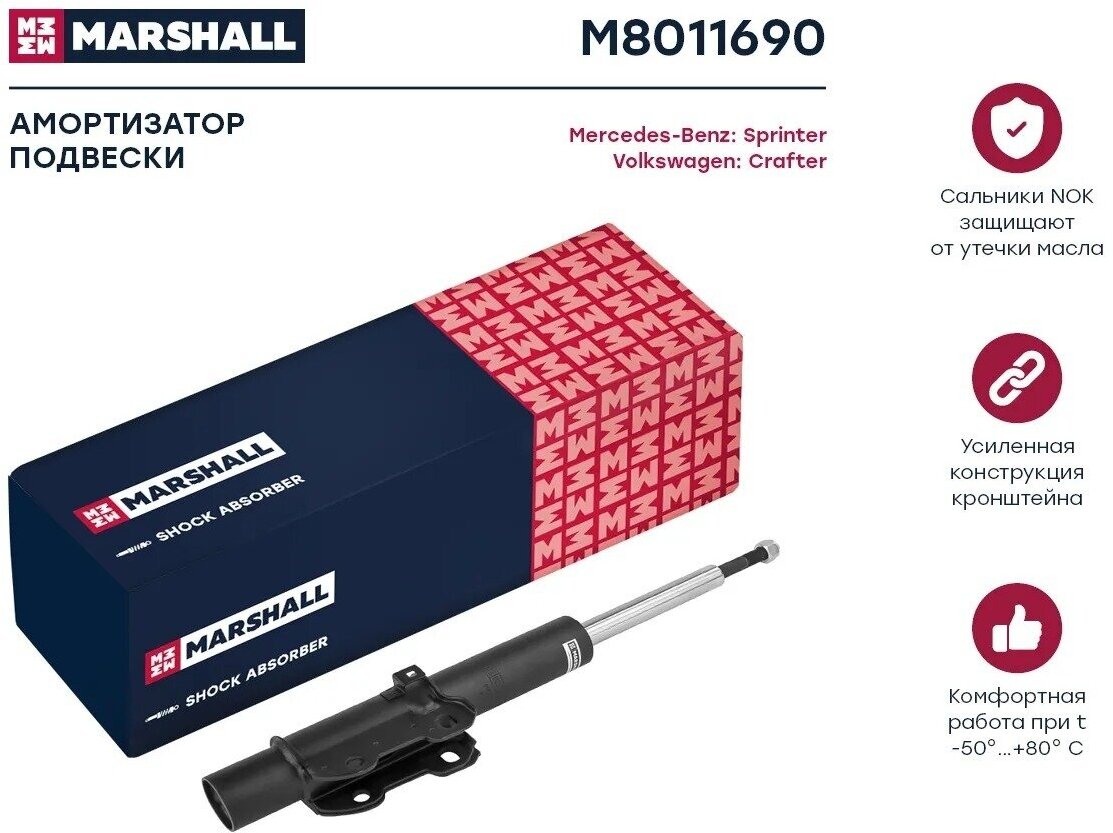 Амортизатор газовый передний MARSHALL M8011690 для Mercedes Sprinter 06- Volkswagen Crafter 06- // кросс-номер KYB 331702