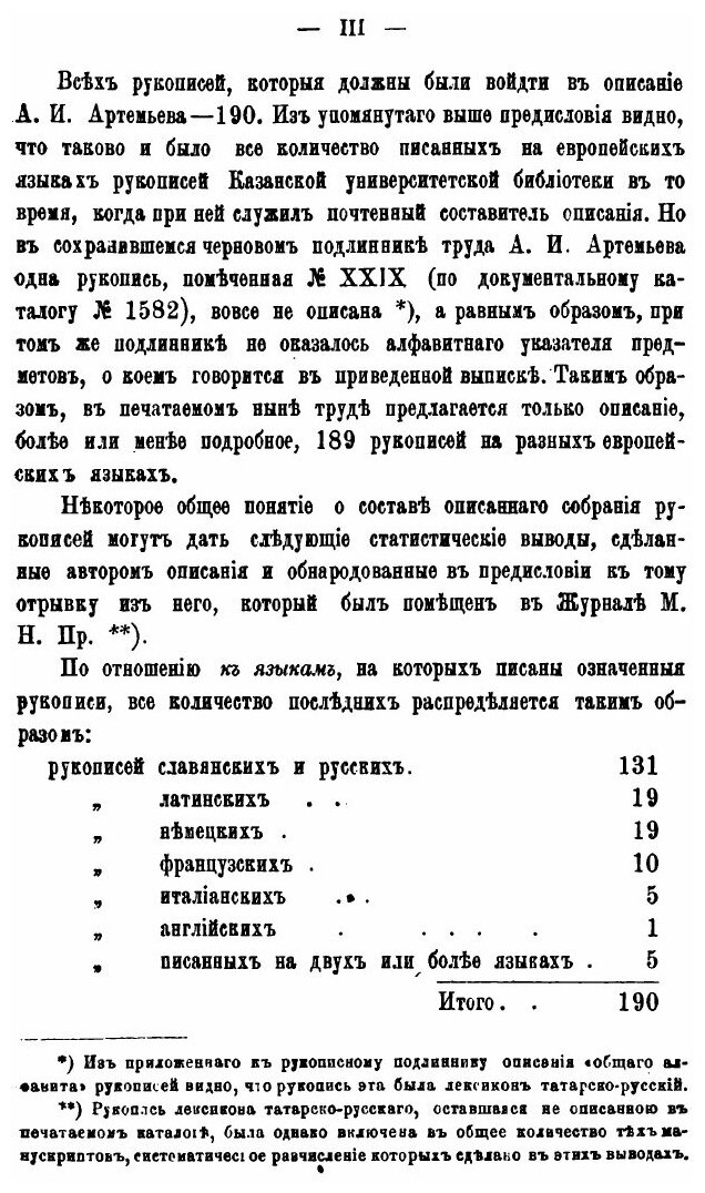 Книга Описание Рукописей, Хранящихся В Библиотеке Императорского казанского Университета - фото №2