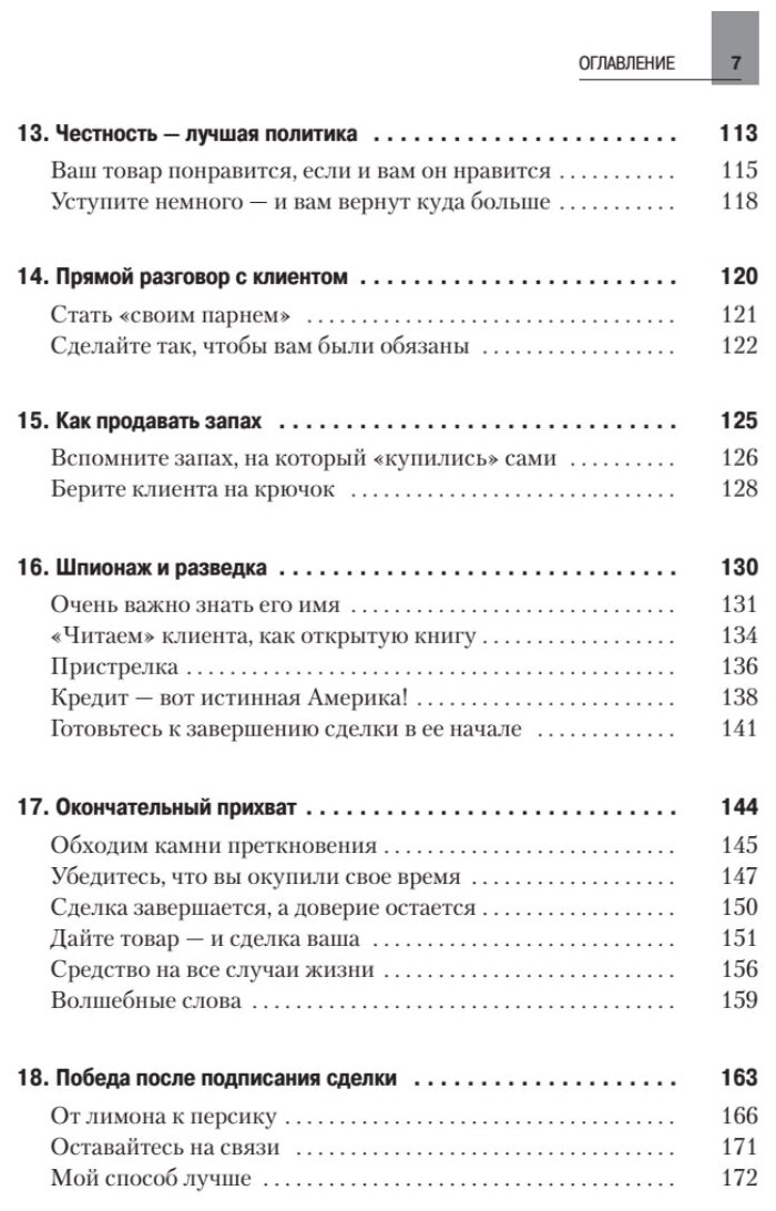 Как продать что угодно кому угодно