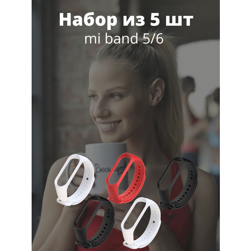 Ремешок для xiaomi mi band 5 / mi band 6 набор из 5 фитнес браслетов для часов, набор 5