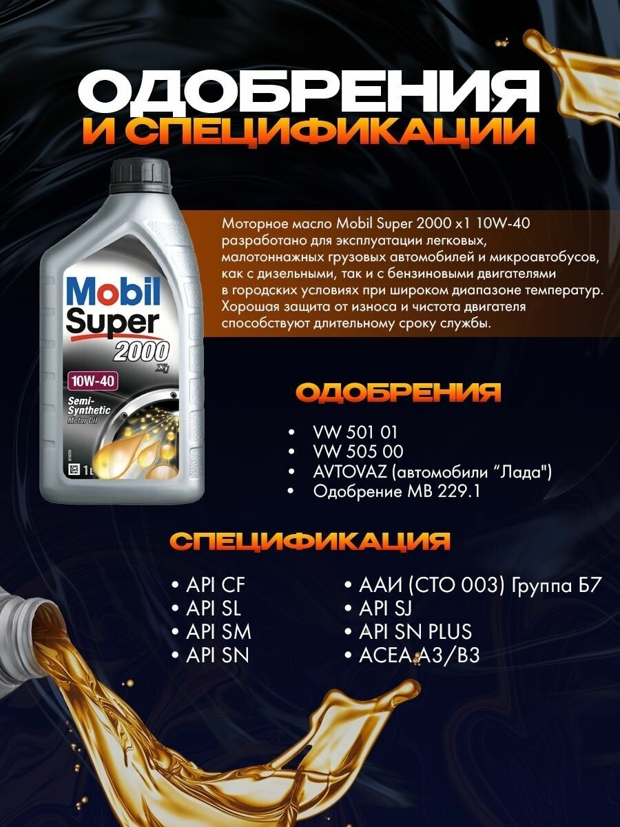 Моторное масло Mobil Super 2000 X1 10W-40 полусинтетическое 1 л