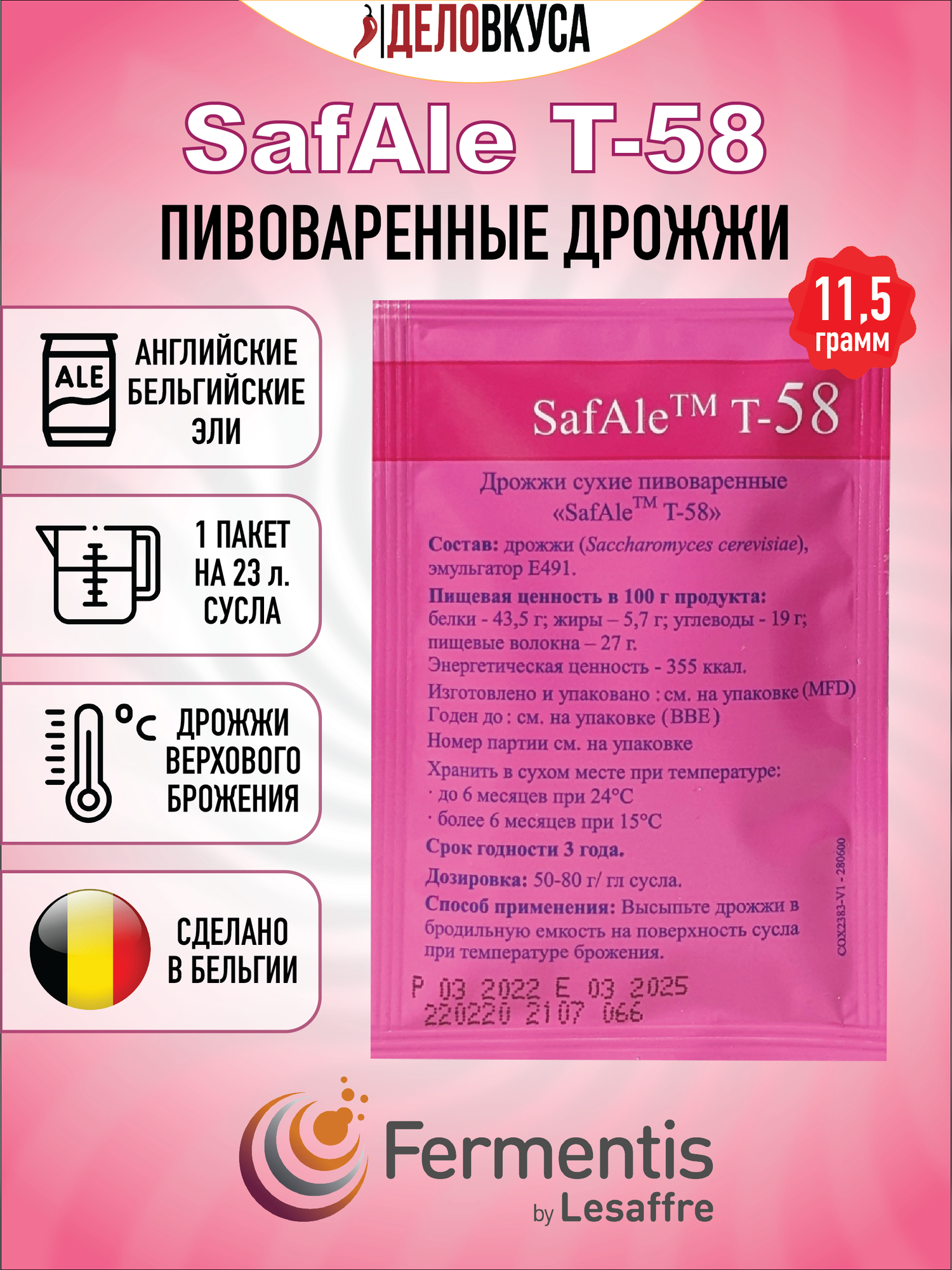 Дрожжи Fermentis Safale T-58, 11.5 г