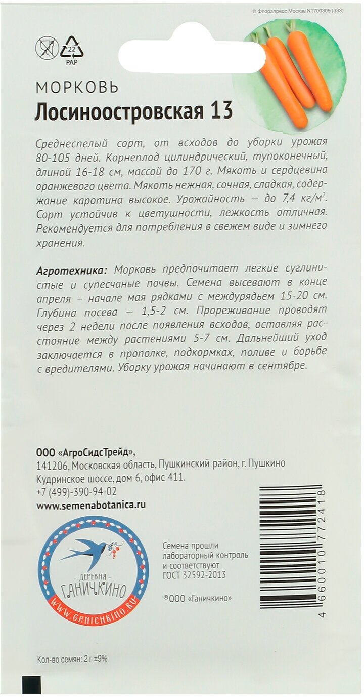 Морковь Лосиноостровская 13 2 г, семена моркови для посадки и посева, витаминная для сада, огорода, дачи, семена овощей, овощи для открытого грунта