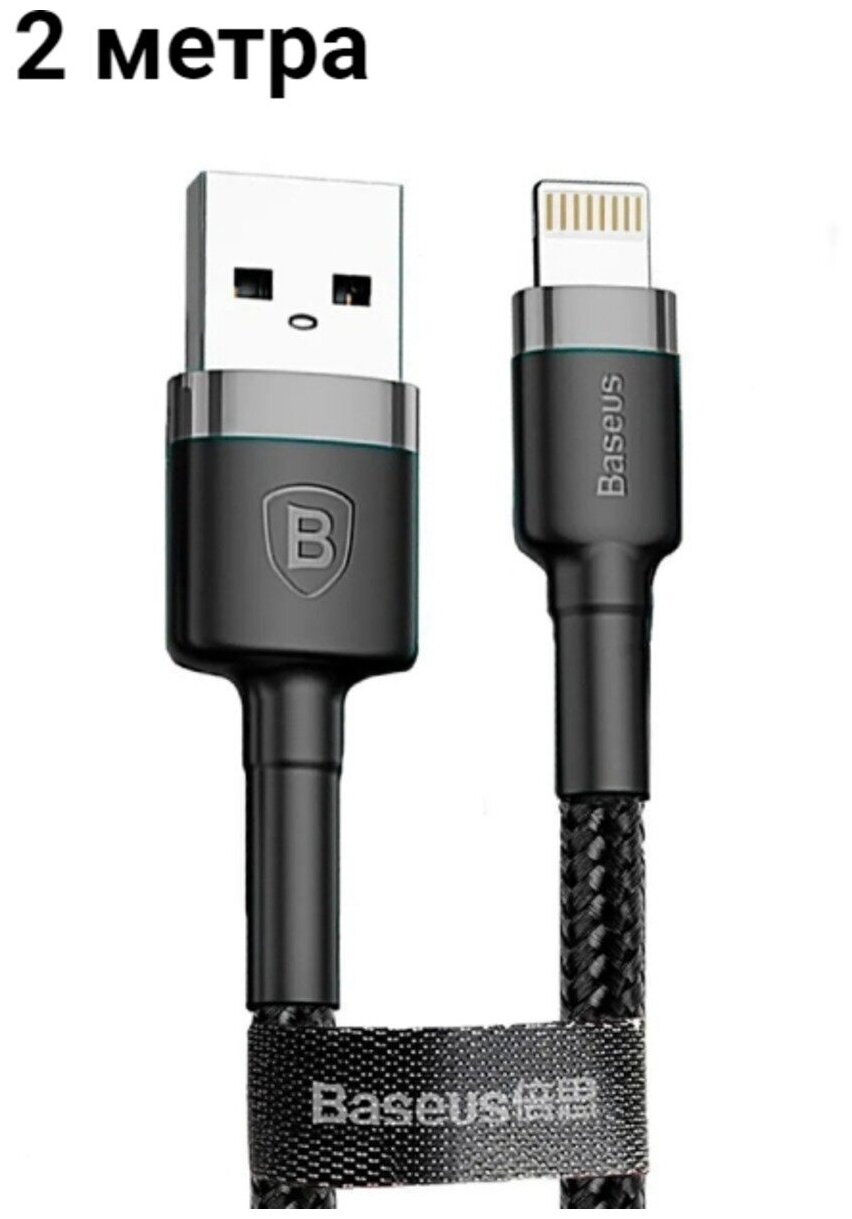 Кабель Baseus Lightning - USB для быстрой зарядки Apple iPhone iPad AirPods кабель зарядка для айфон