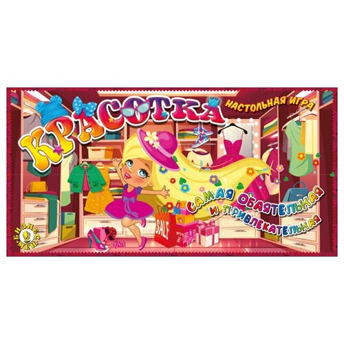 23629 Настольная игра Красотка 33