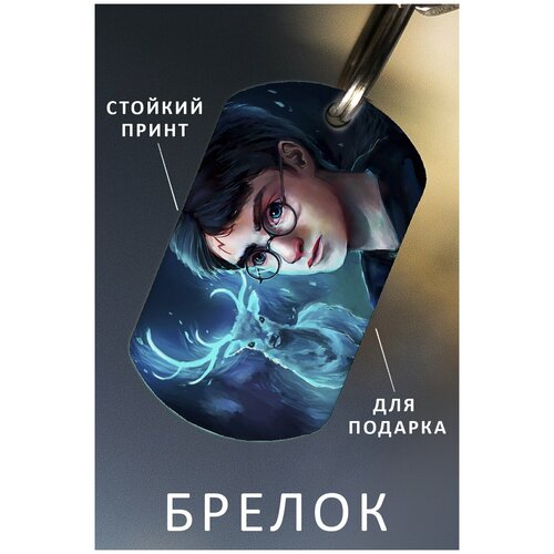 фото Брелок для ключей гарри поттер мужской женский аксессуар, брелок на ключи детский подарок ребенку сыну или дочке в виде жетона zhenya cloud