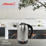 Чайник металлический электрический Atlanta ATH-2432 (black)