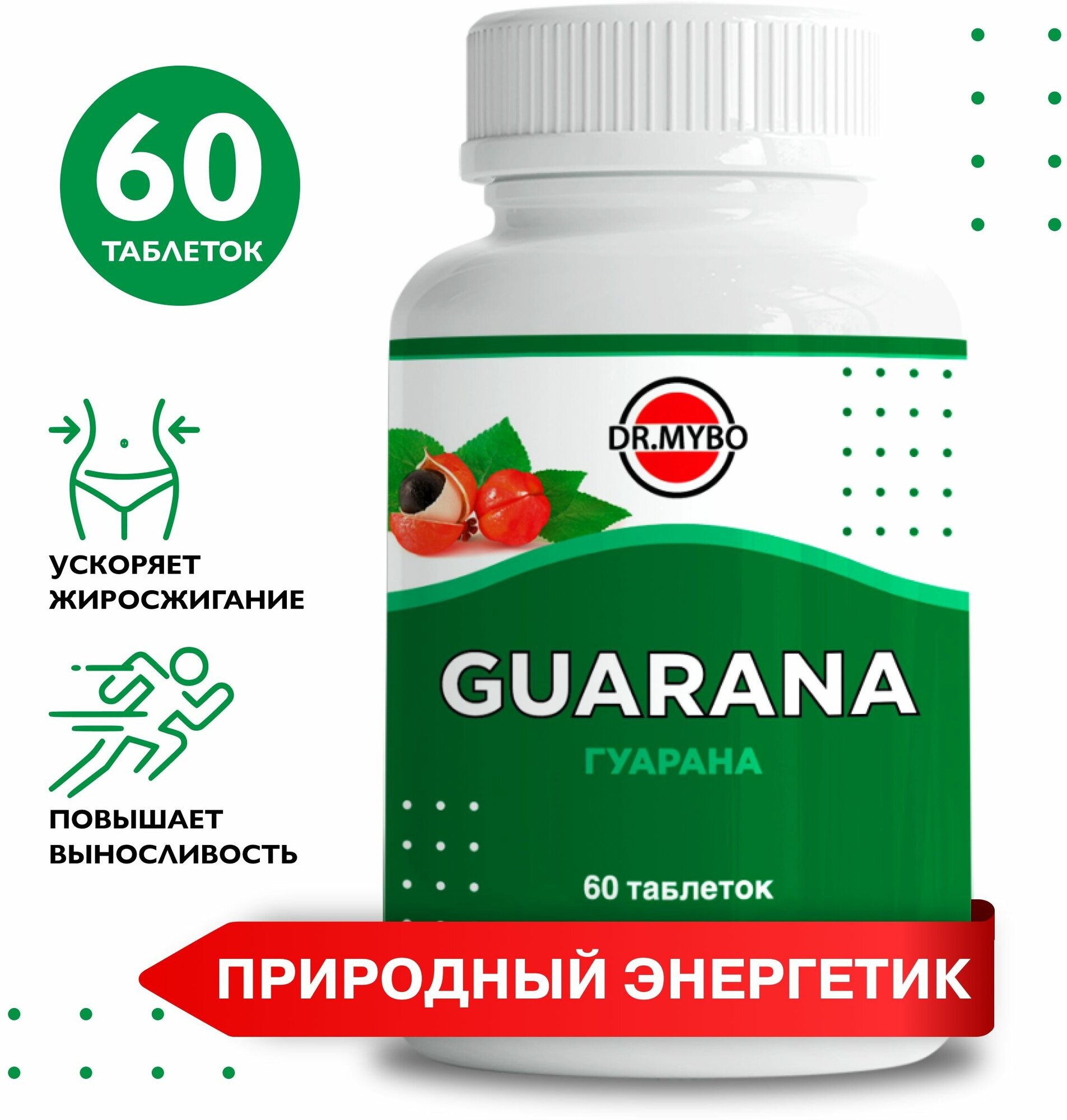 Гуарана экстракт, порошок спрессованный в таблетки, 60 таблеток, 500 мг. БАД натуральный энергетик