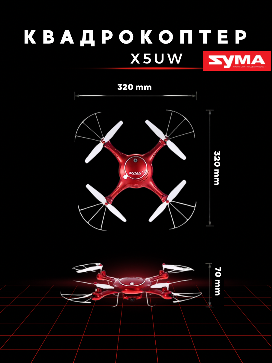 Квадрокоптер SYMA с камерой, красный - фото №8