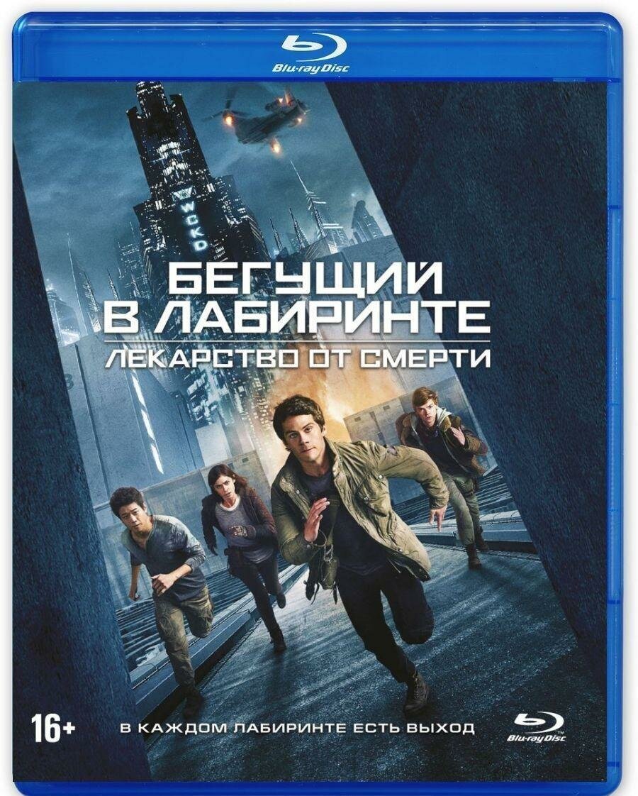 Бегущий в лабиринте: Лекарство от смерти Blu-ray Медиа - фото №9