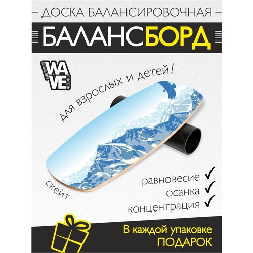 Доска балансировочная WAVE Skate + ролик + подарок