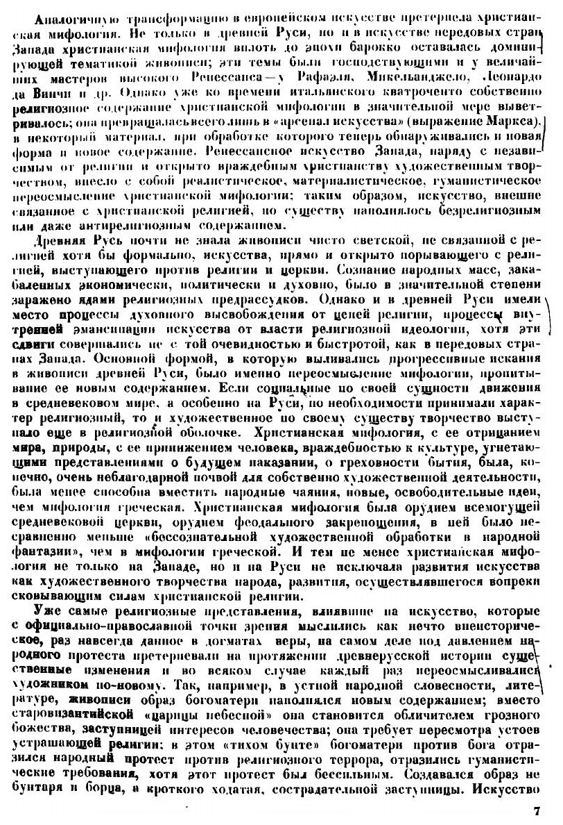 Книга Очерки истории древнерусской монументальной живописи со второй половины XIV в. до... - фото №5