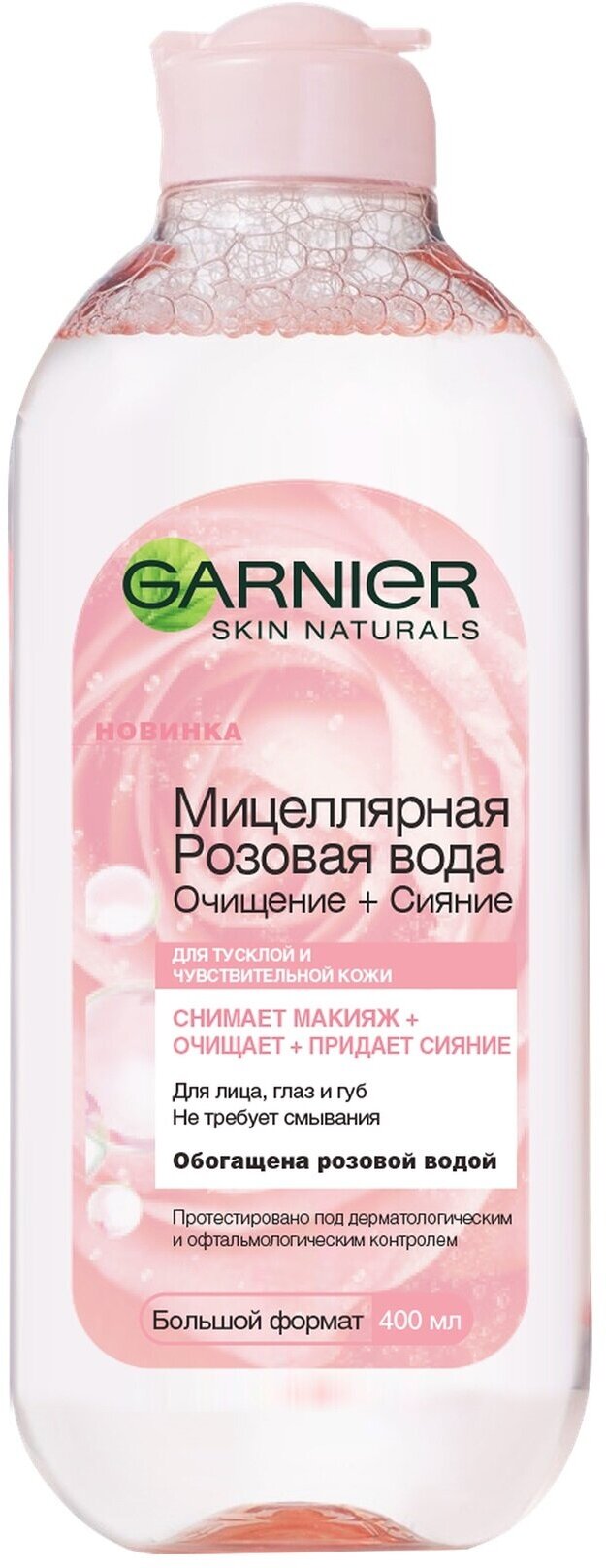 GARNIER Мицеллярная вода Очищение и Сияние с Розовой Водой для тусклой и чувствительной кожи, 400 мл